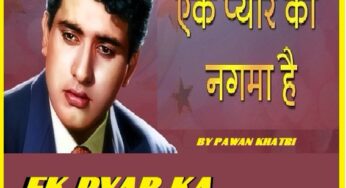 एक प्यार का नगमा है लिरिक्स Ek Pyar Ka Nagma Hai Lyrics in Hindi – Shor Movie
