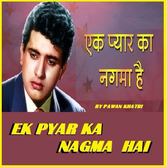 Ek Pyar Ka Nagma Hai Lyrics in Hindi