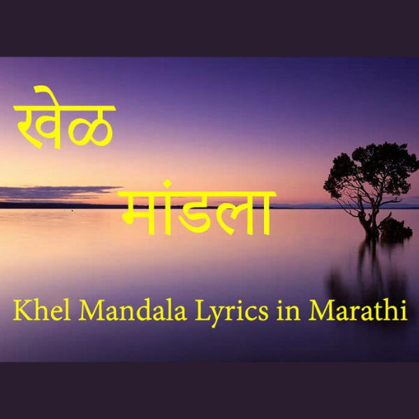 Khel Mandala Song Lyrics