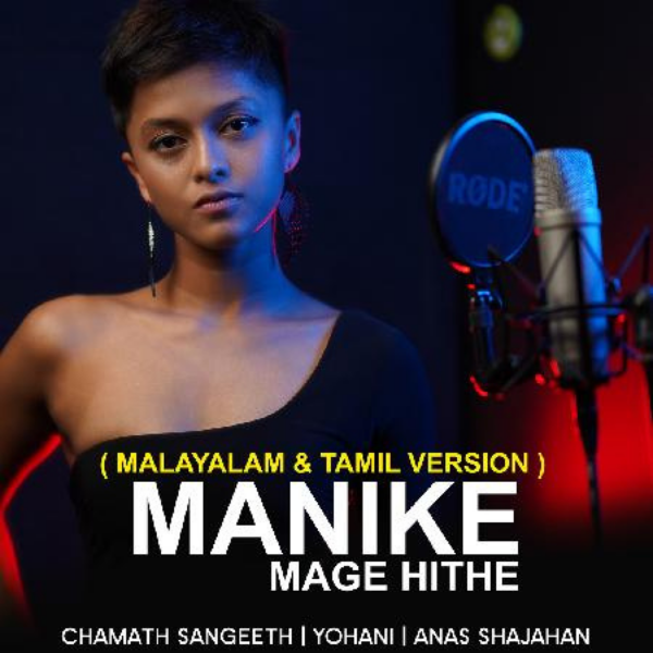 Manike Mage Hithe Song Lyrics